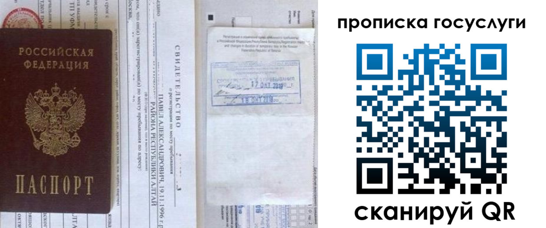 временная регистрация купить в Ставрополе