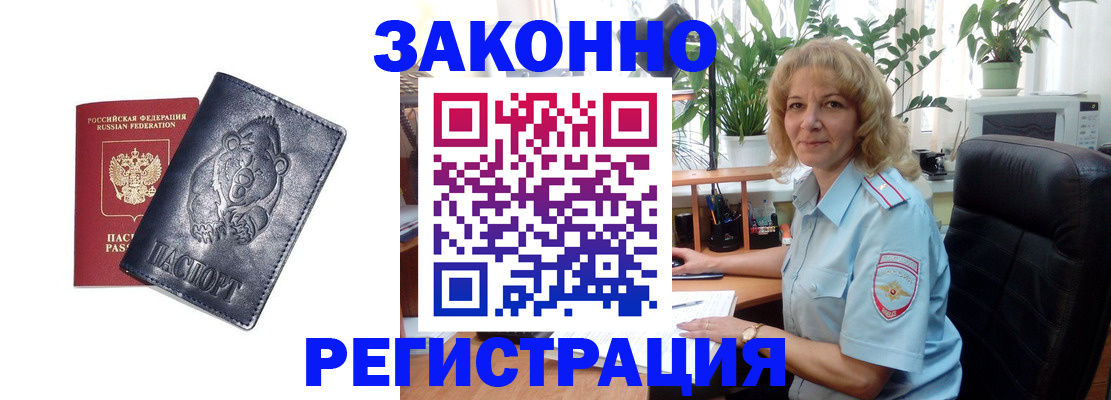 прописка законно в Ставрополе