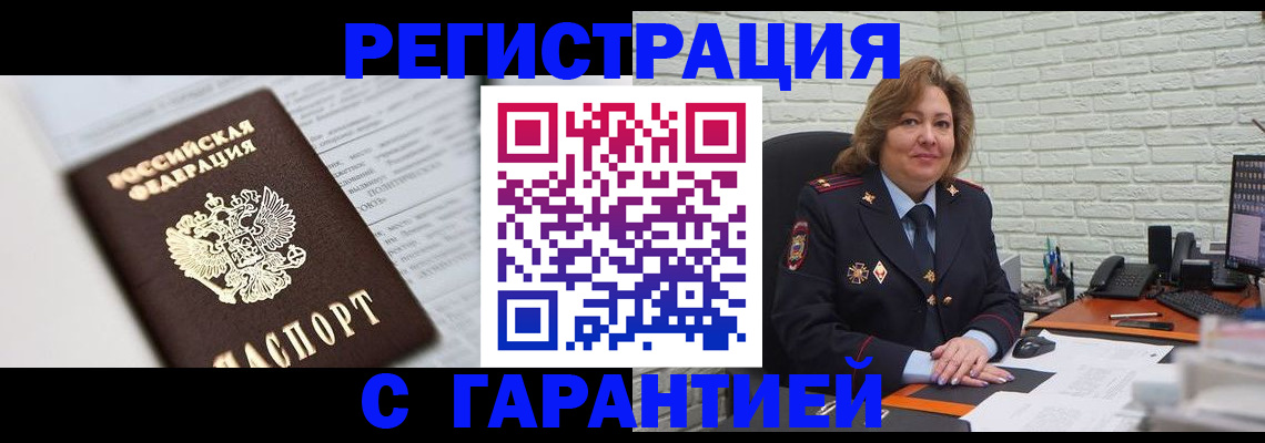 прописка регистрация в Ставрополе